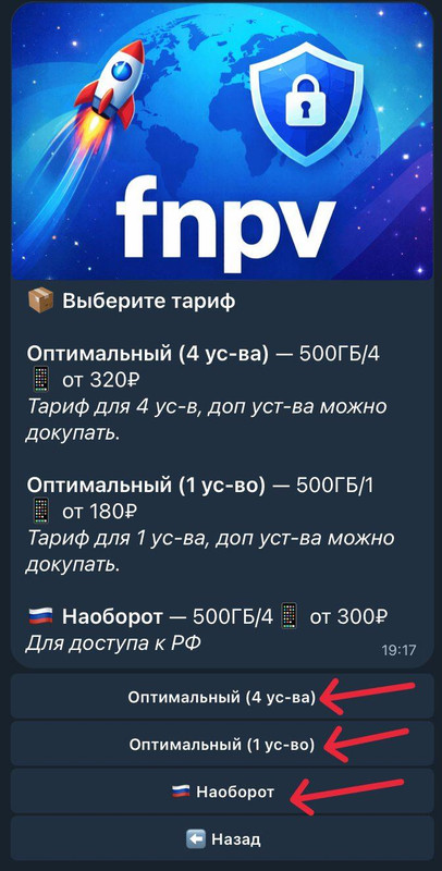 Выбор тарифа