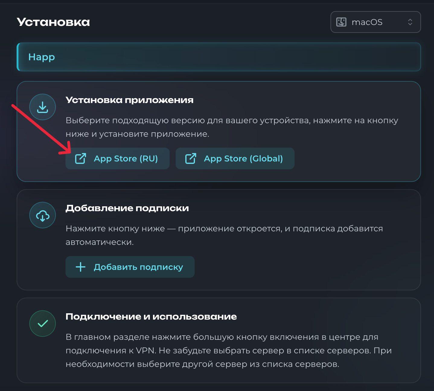 Установка Happ