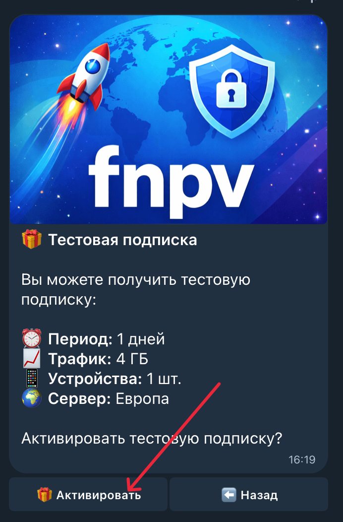 Кнопка «Пробный период» в меню бота