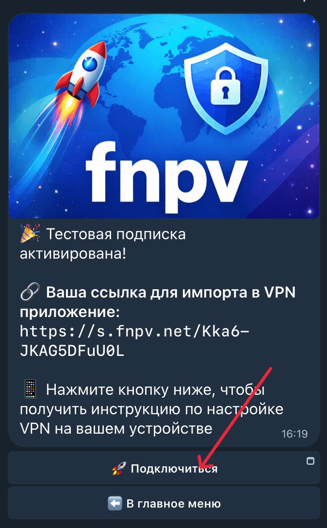 Экран тестовой подписки и кнопка «Активировать»